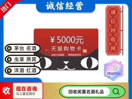 榆林回收天猫购物卡