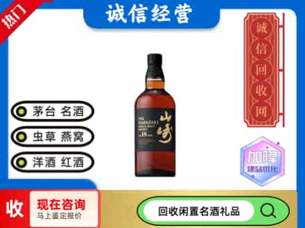榆林回收山崎洋酒